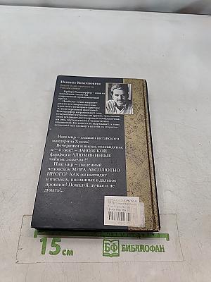 Письма в древний Китай