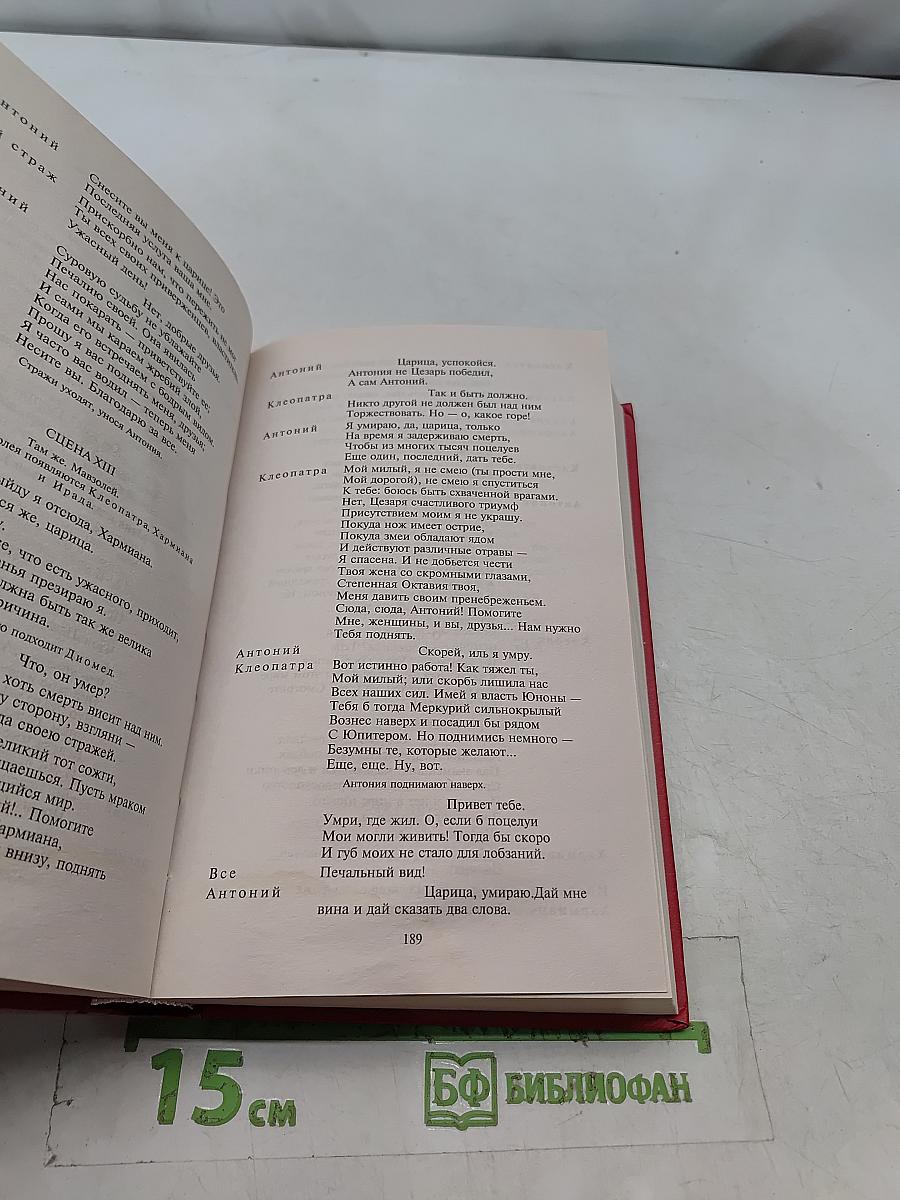 Уильям Шекспир. Юлий Цезарь. Антоний и Клеопатра. Трагедия о Кориолане. Тит Андроник. Трон и Крессида