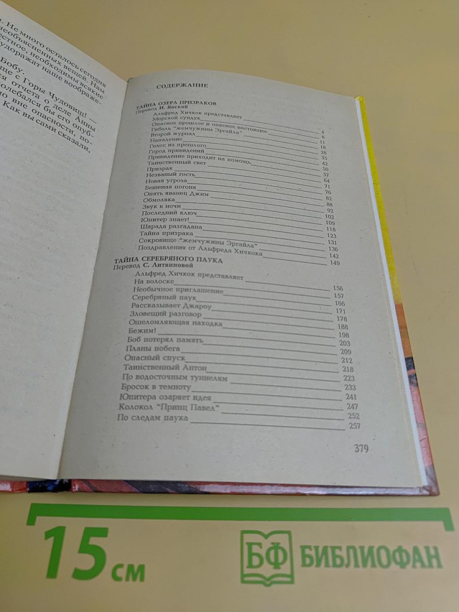 Тайна озера Призраков