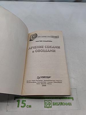 Лечение соками и овощами