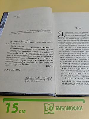 Ведун. Ключ времен