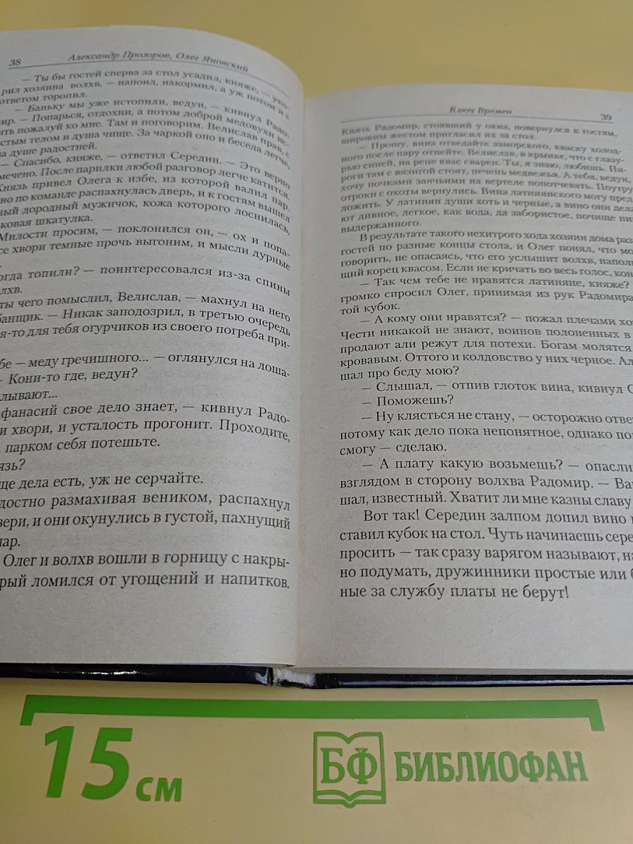 Ведун. Ключ времен