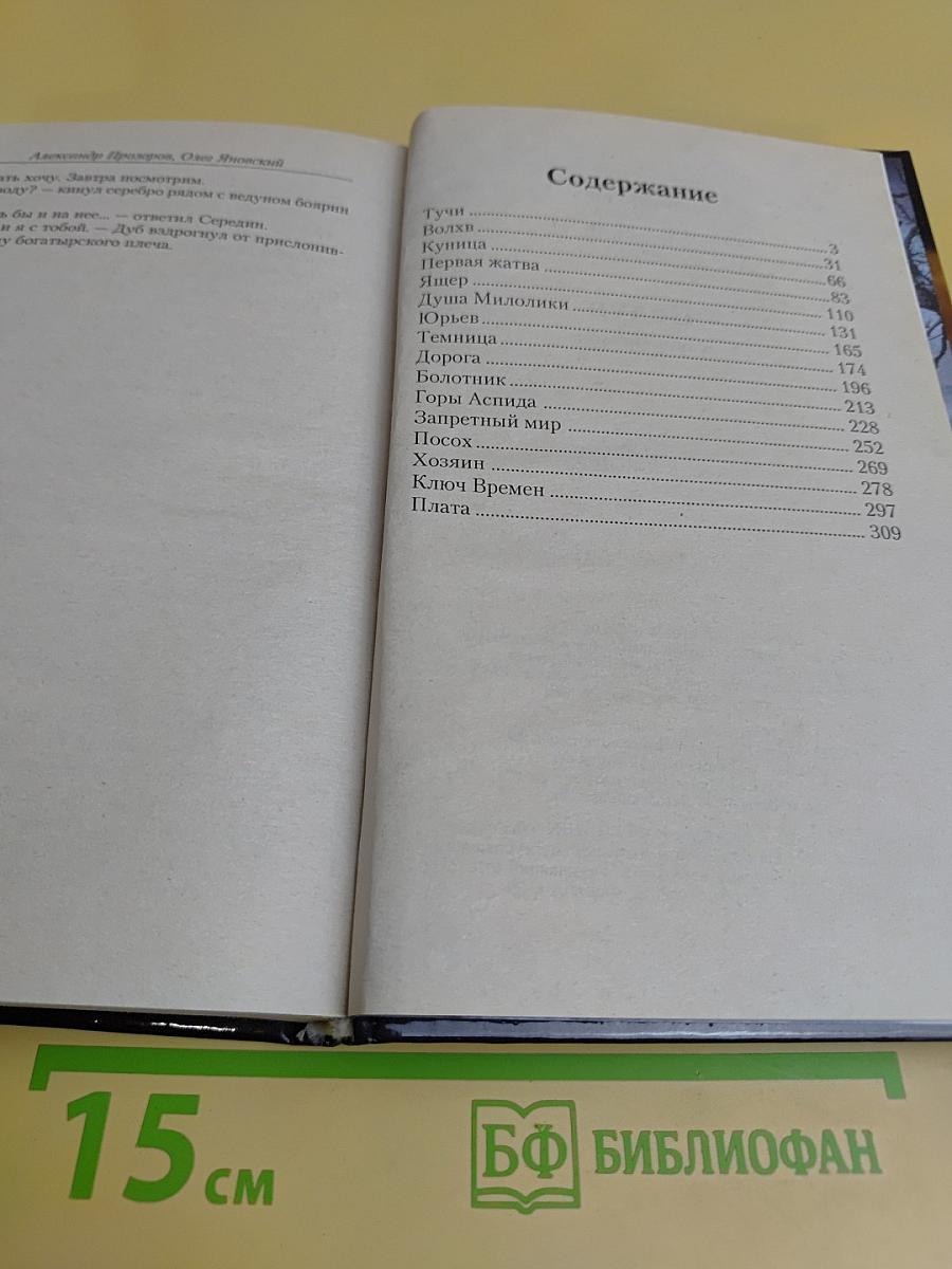 Ведун. Ключ времен