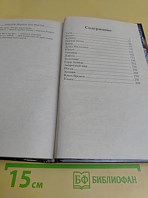 Ведун. Ключ времен
