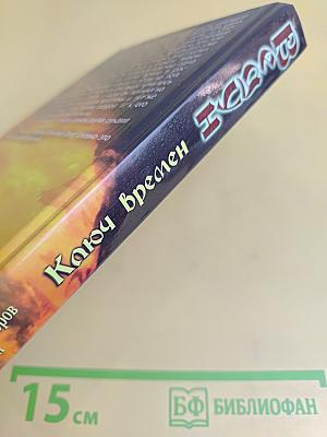 Ведун. Ключ времен