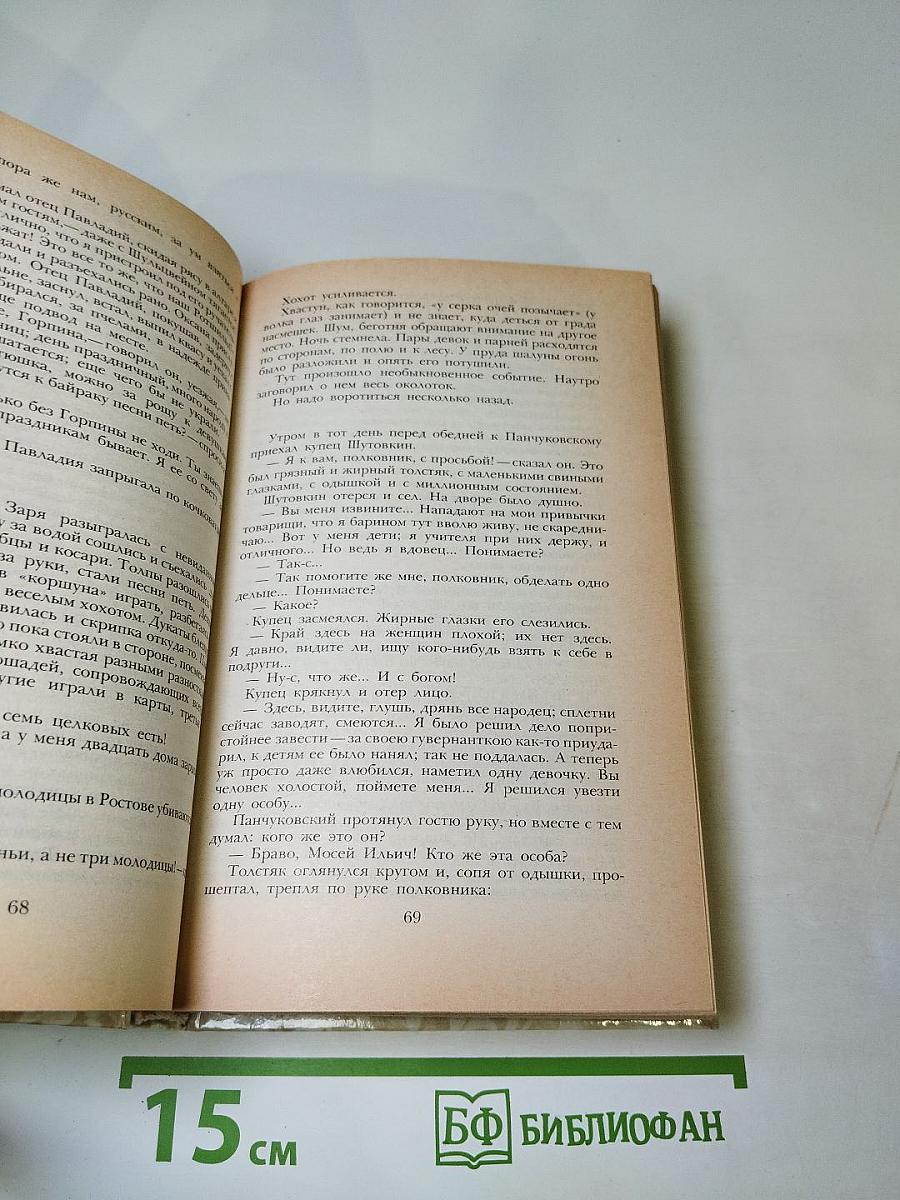 Беглые в Новороссии. Воля. Княжна Тараканова
