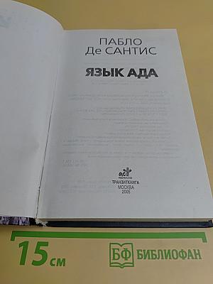 Язык ада