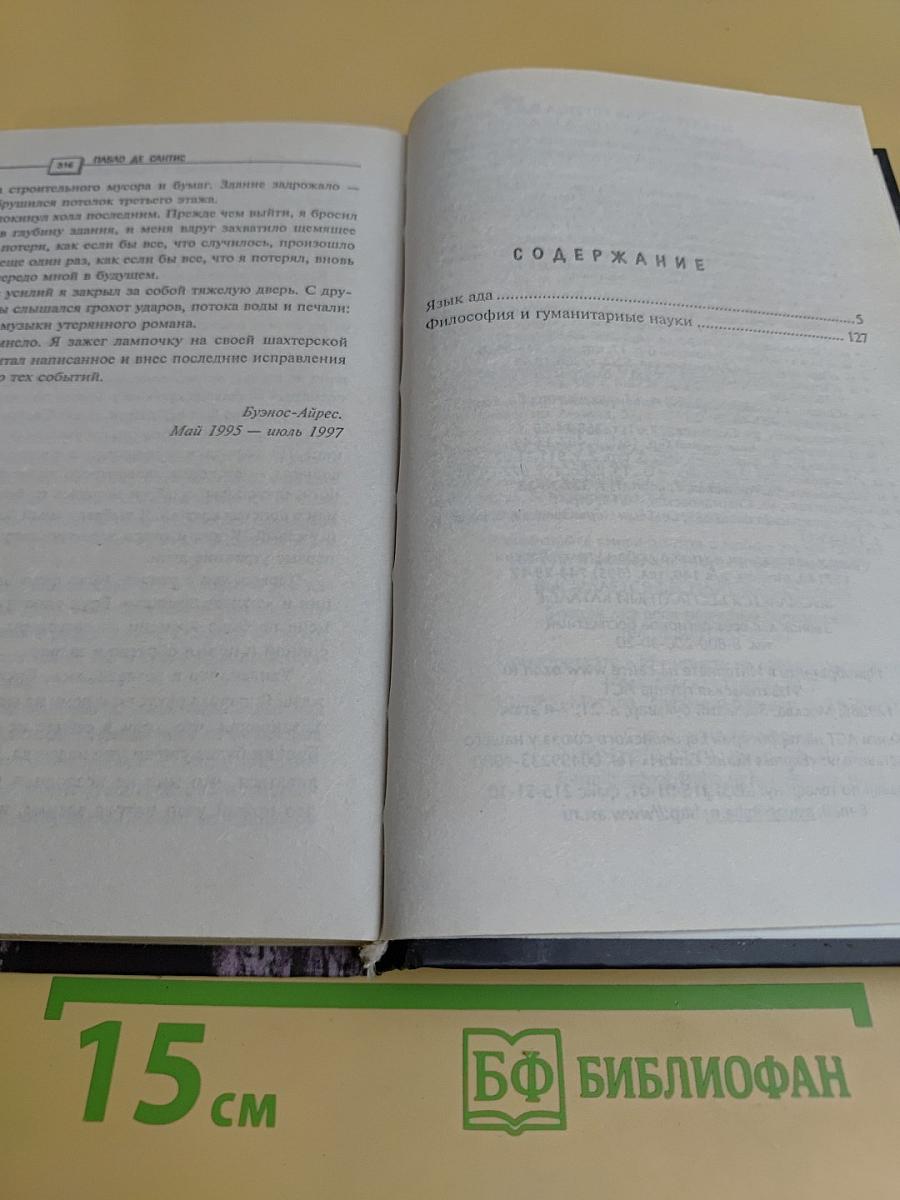 Язык ада