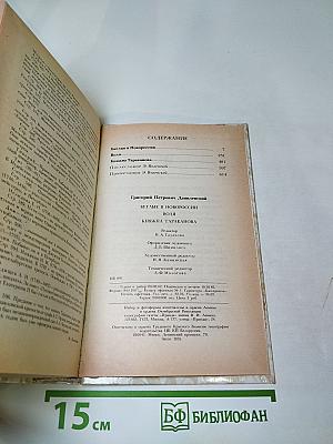 Беглые в Новороссии. Воля. Княжна Тараканова