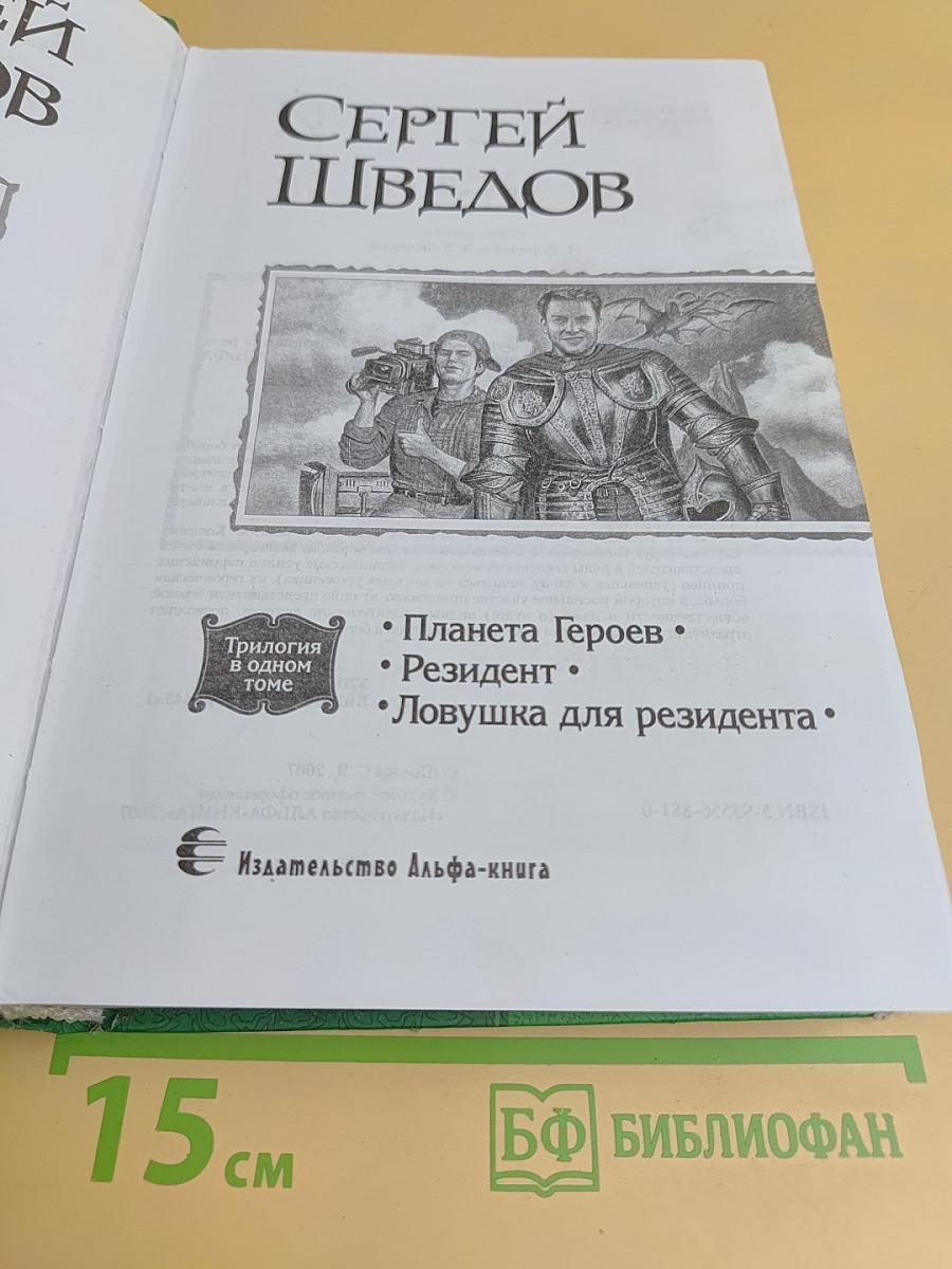 Планета Героев