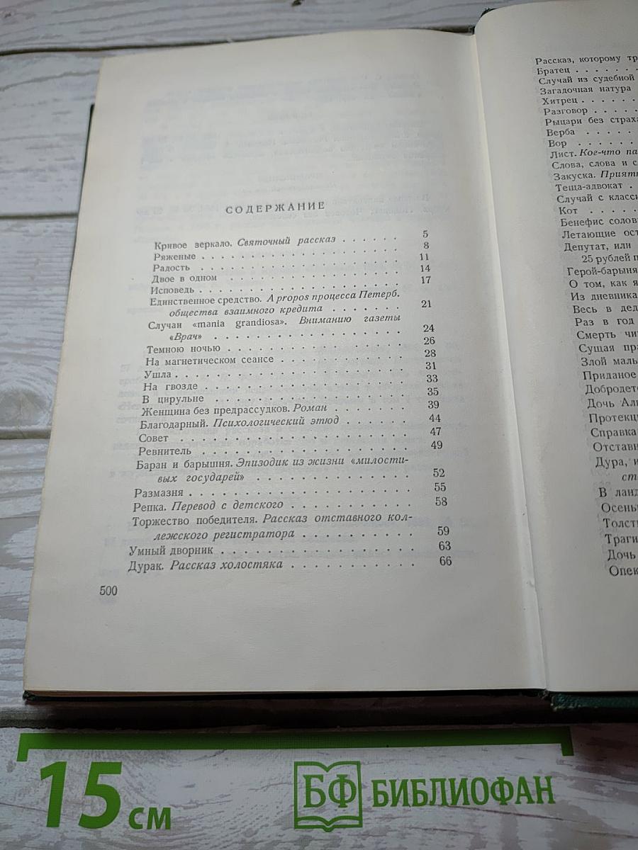 Собрание сочинений. Том второй. Рассказы