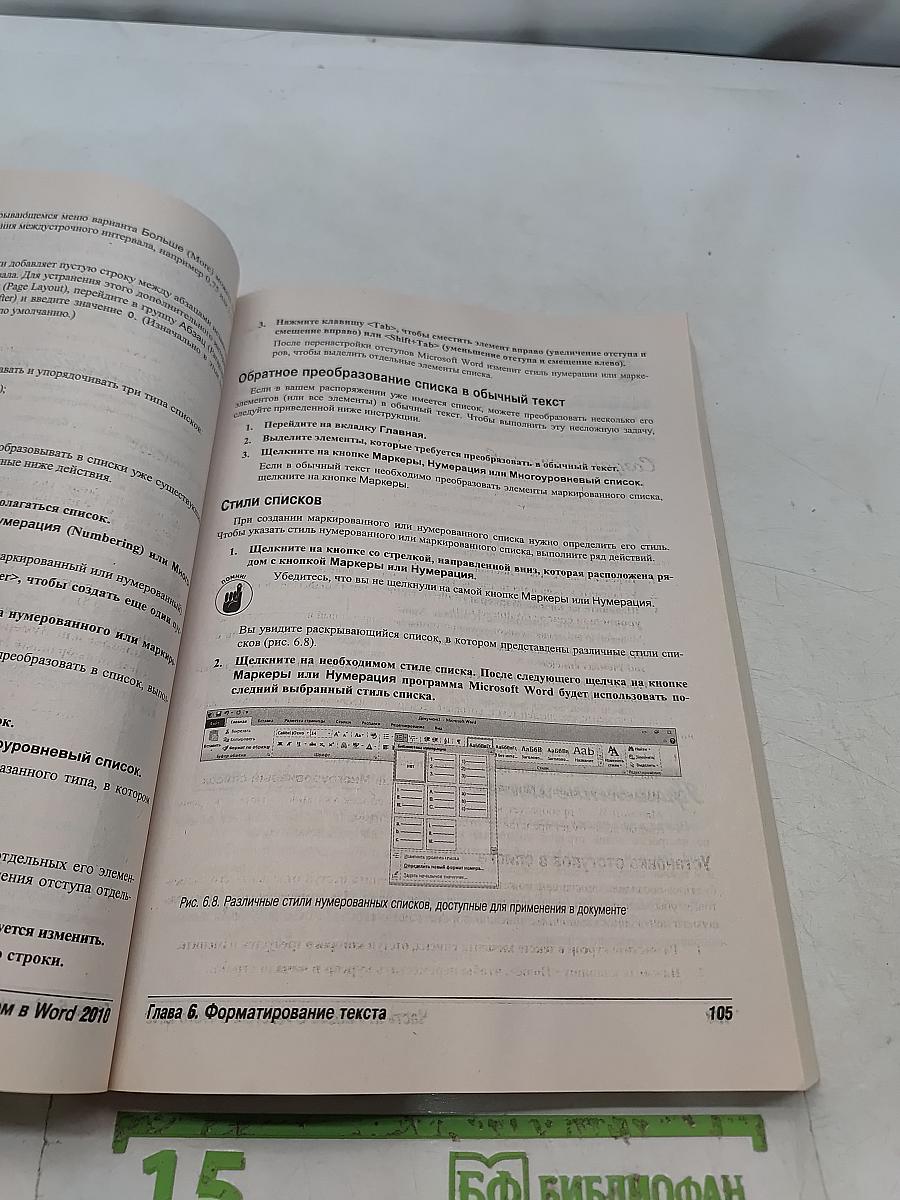 Microsoft Office 2010 для чайников