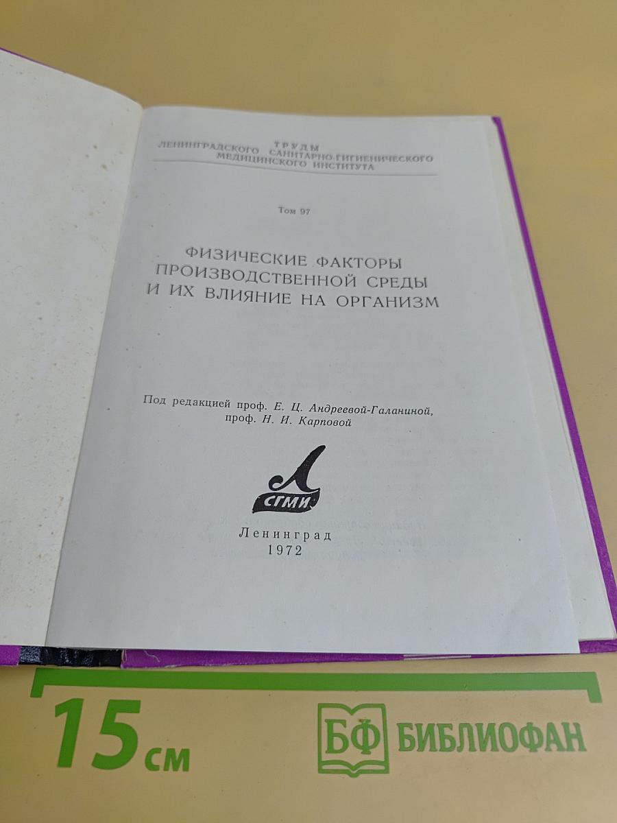 Физические факторы производственной среды и их влияние на организм