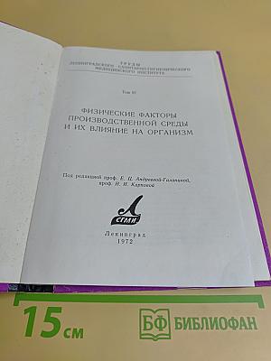 Физические факторы производственной среды и их влияние на организм
