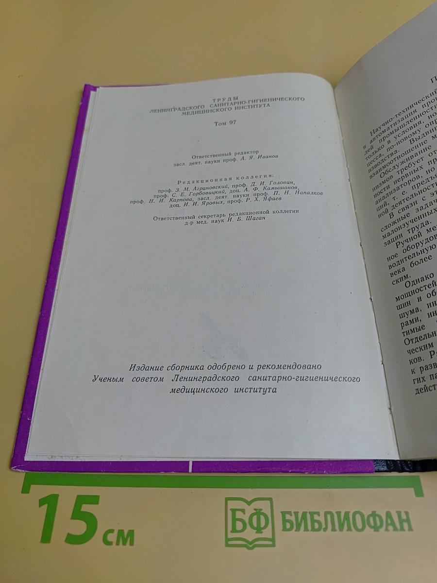 Физические факторы производственной среды и их влияние на организм