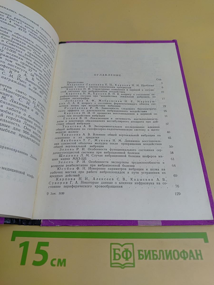 Физические факторы производственной среды и их влияние на организм