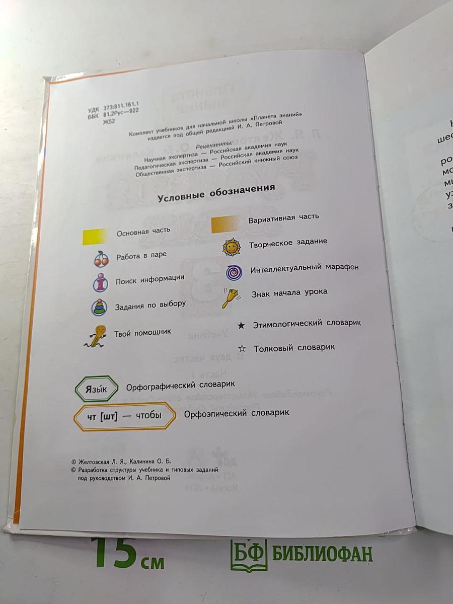 Русский язык 3 класс Часть 1