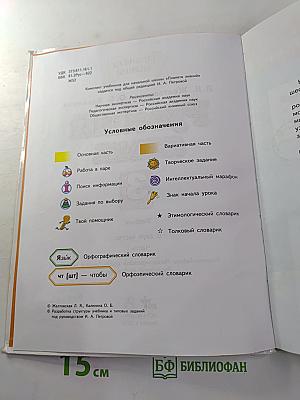 Русский язык 3 класс Часть 1