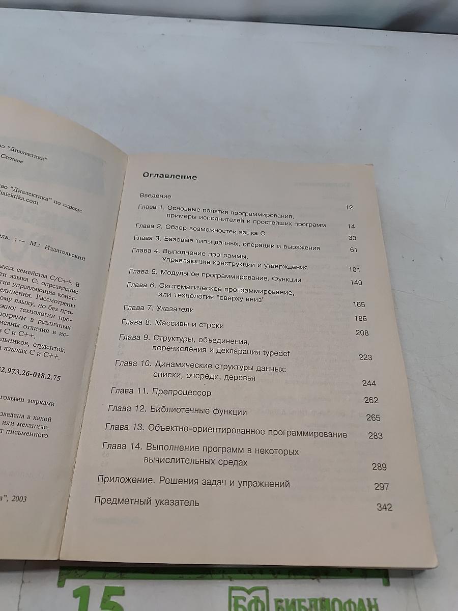 Самоучитель. Программирование на языке C/C++