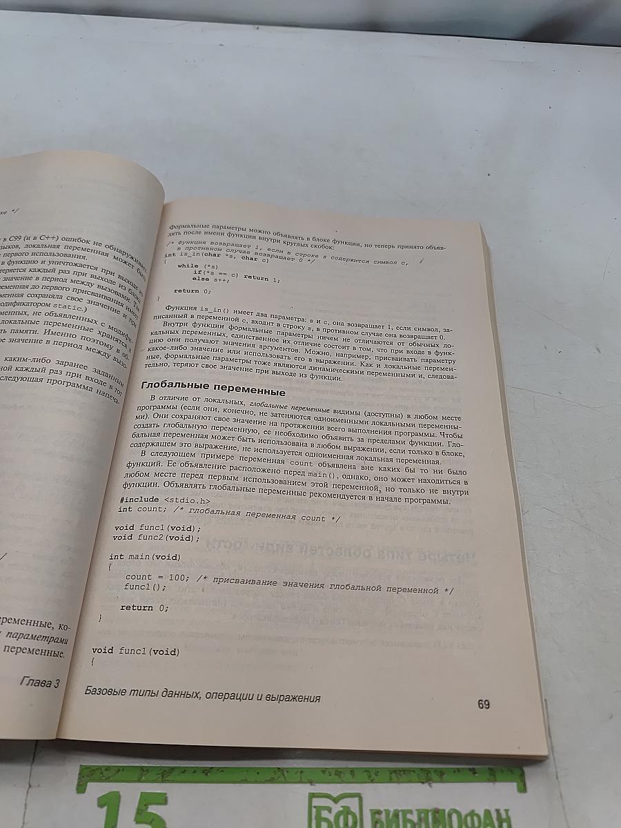 Самоучитель. Программирование на языке C/C++