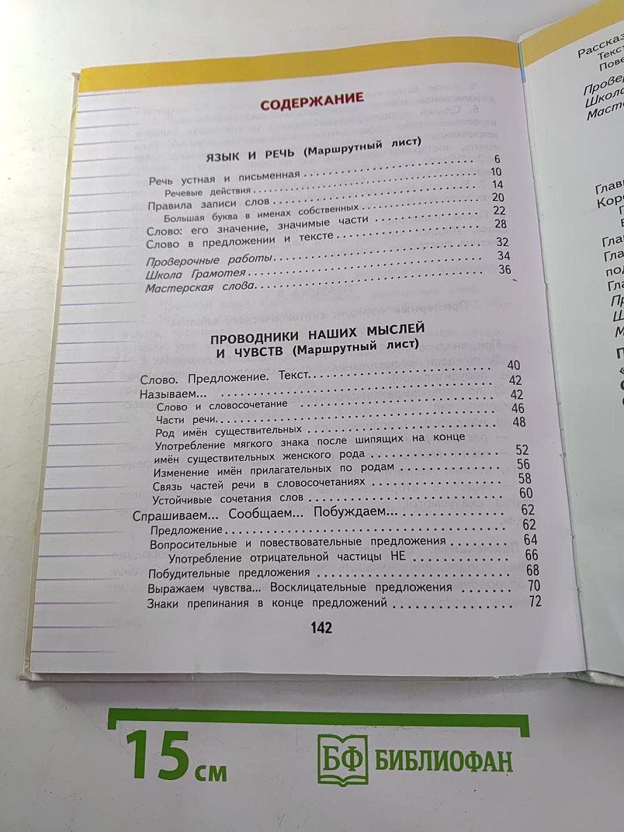 Русский язык 3 класс Часть 1