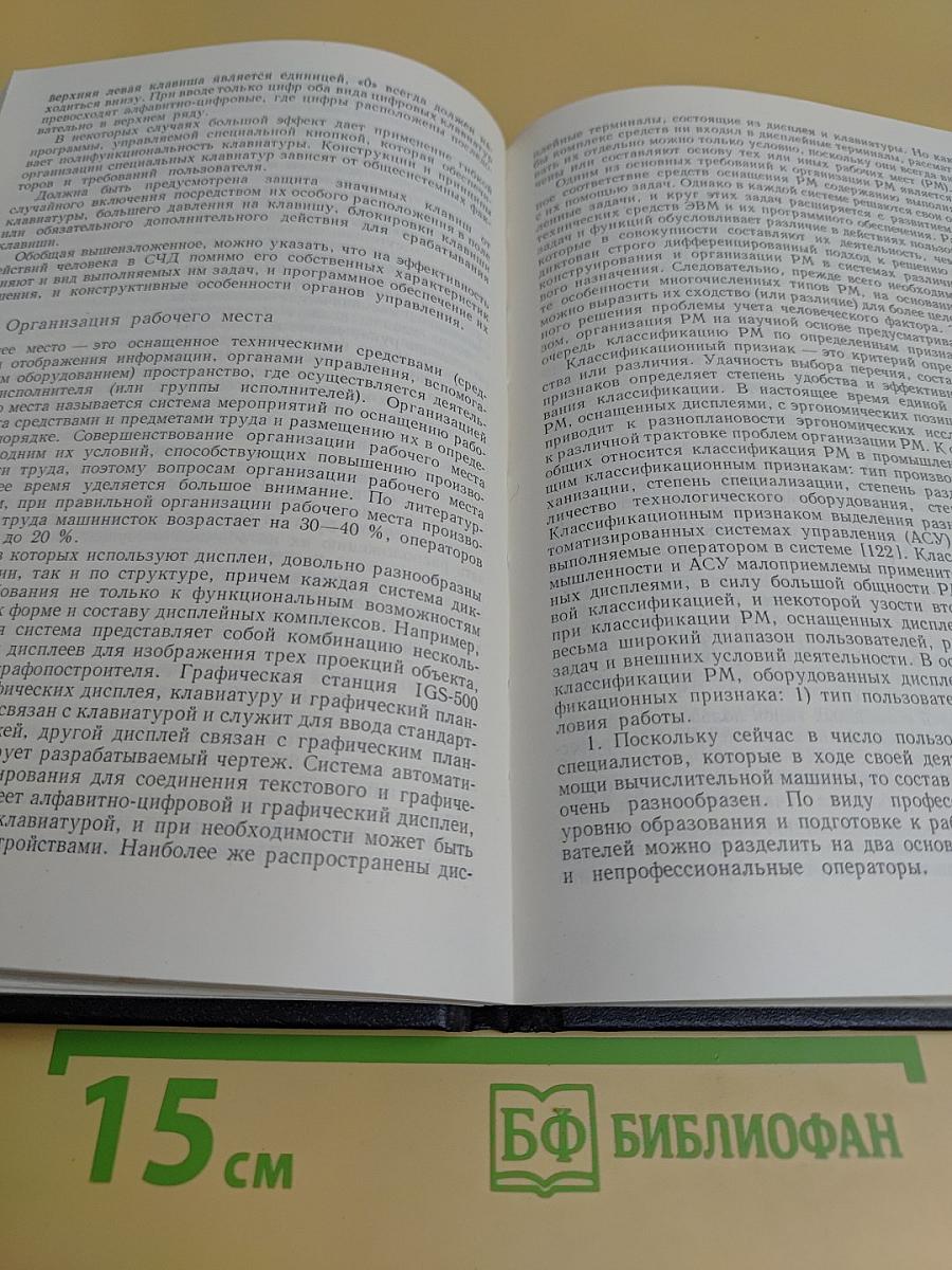 Человек и дисплей