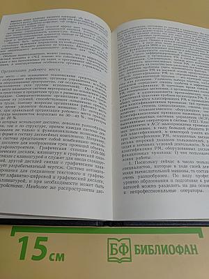 Человек и дисплей