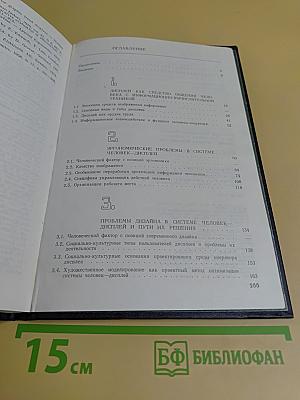 Человек и дисплей