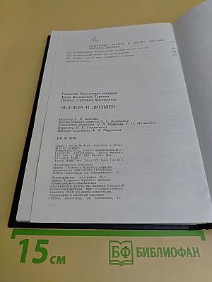Человек и дисплей