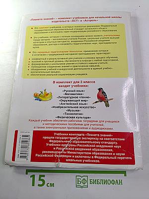 Русский язык 3 класс Часть 1