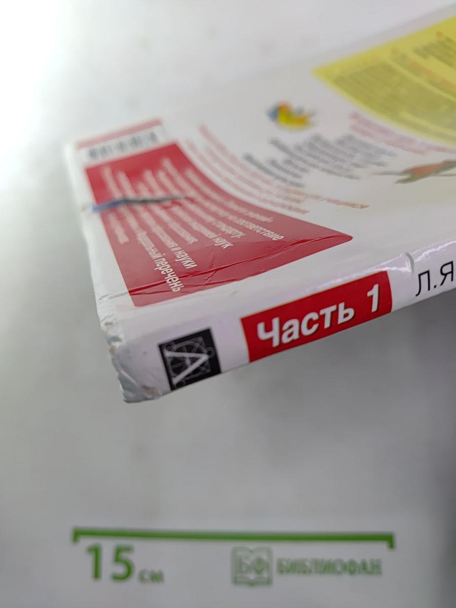 Русский язык 3 класс Часть 1
