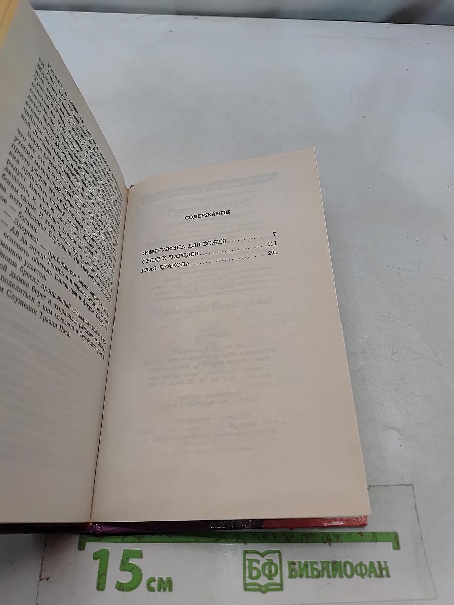 Спутники Волкодава