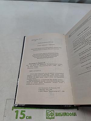 Не время для драконов
