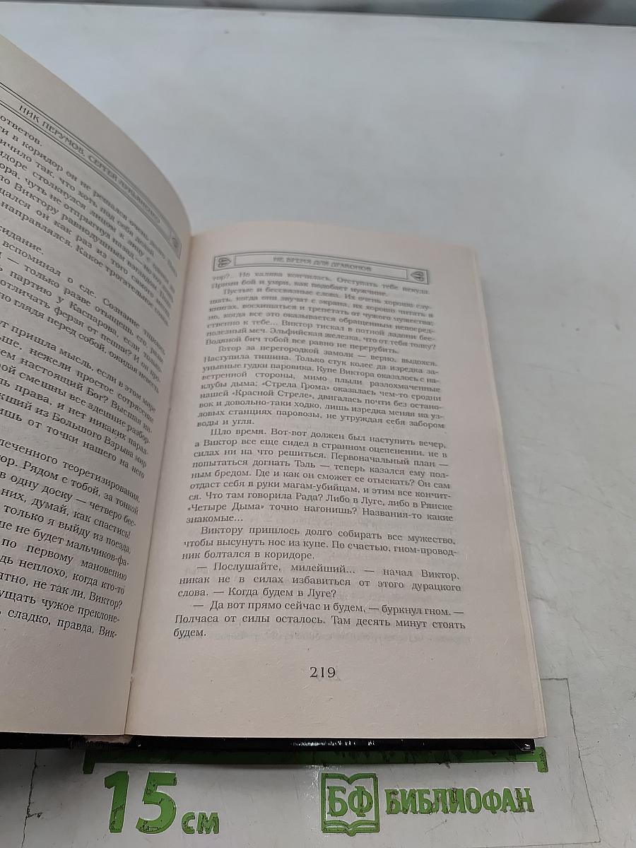 Не время для драконов