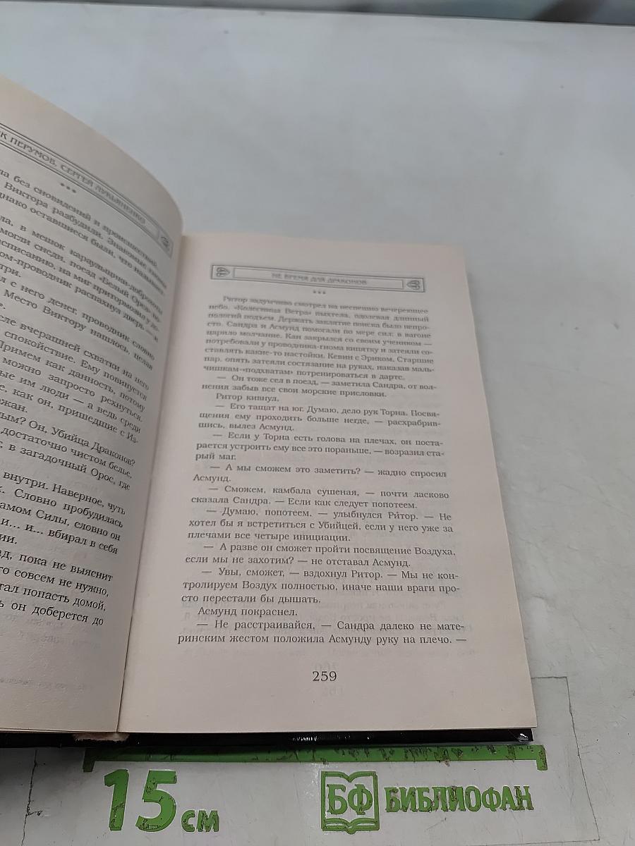 Не время для драконов