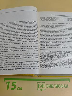 Русская театральная пародия XIX - начала XX века
