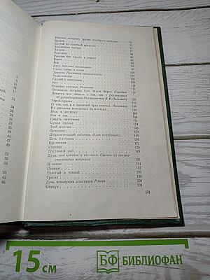 Собрание сочинений. Том второй. Рассказы