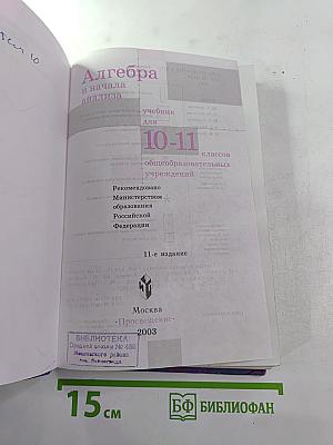 Алгебра и начала анализа 10-11 класс