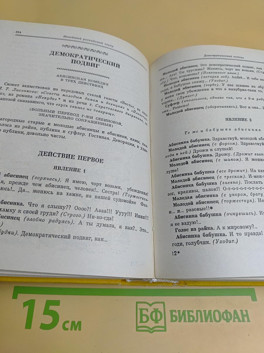 Русская театральная пародия XIX - начала XX века