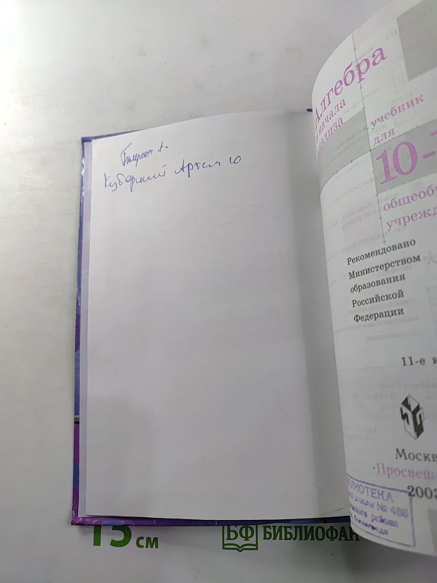 Алгебра и начала анализа 10-11 класс