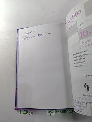 Алгебра и начала анализа 10-11 класс