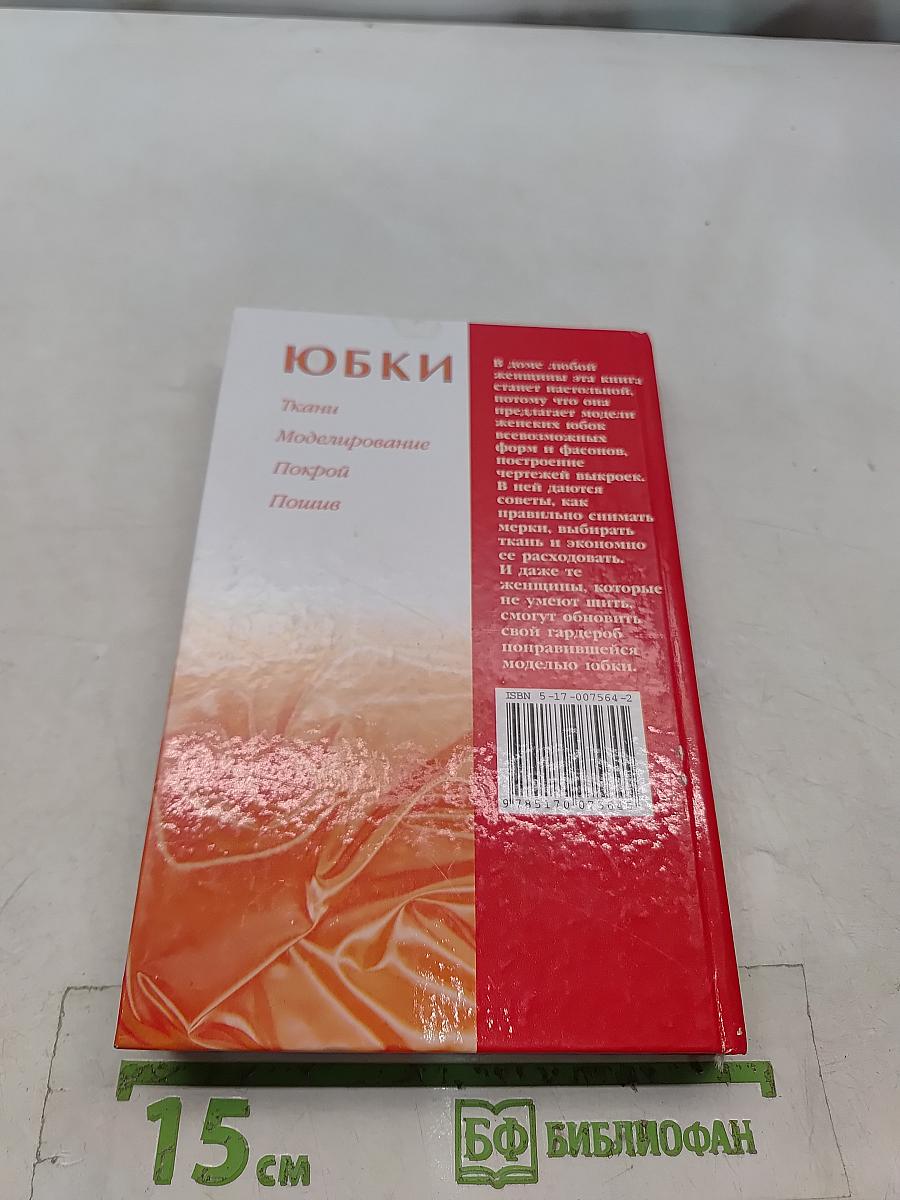 Юбки на любой вкус
