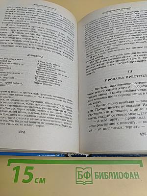 Петербургские трущобы. Том первый