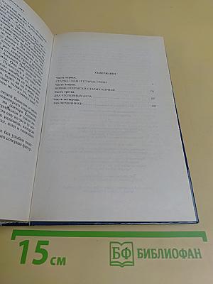 Петербургские трущобы. Том первый