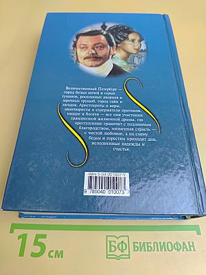 Петербургские трущобы. Том первый