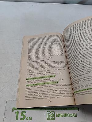 Бюджетный кодекс Российской Федерации