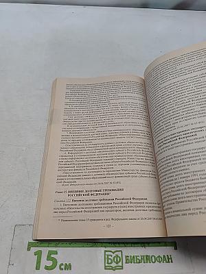 Бюджетный кодекс Российской Федерации