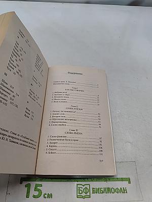 В мире слов