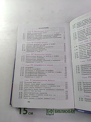 Алгебра и начала анализа 10-11 класс