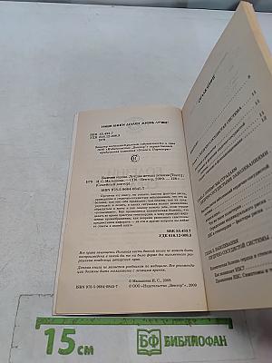Болезни сердца. Лучшие методы лечения